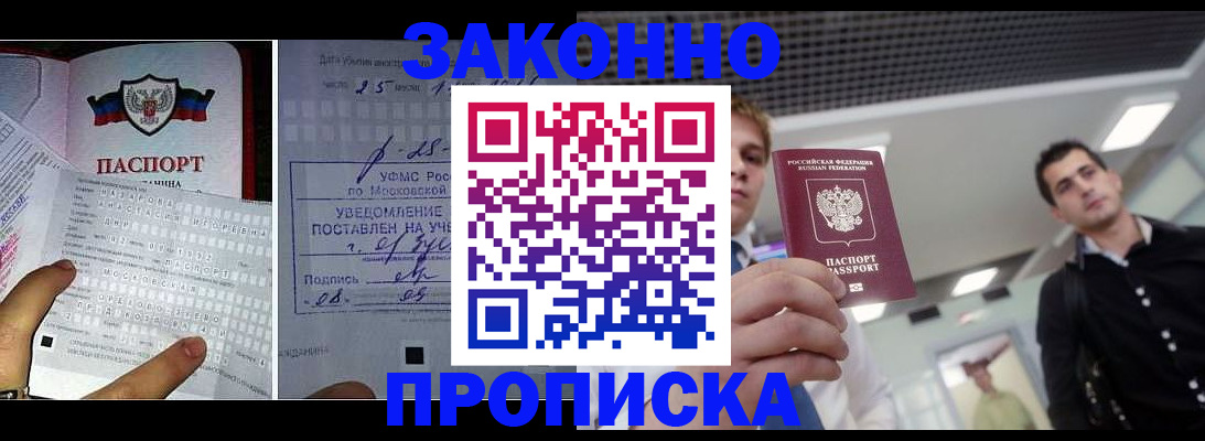 прописка регистрация в Трёхгорном