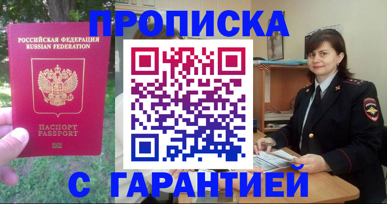 временная регистрация для всех в Трёхгорном