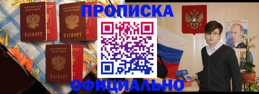 прописка для работы в Трёхгорном