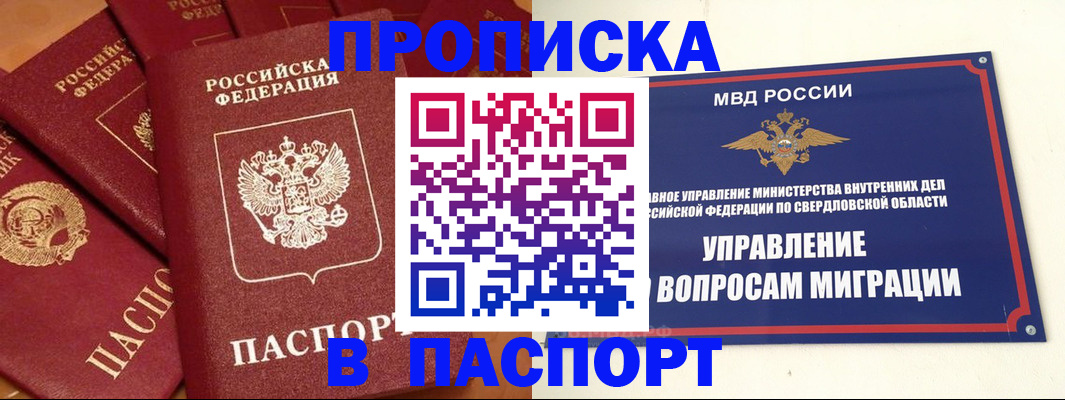 купить прописку в Трёхгорном